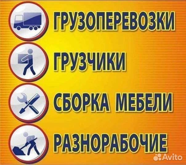 Грузоперевозки, газель, грузчики