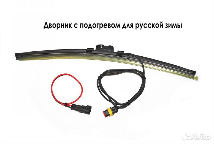 Дворники с подогревом