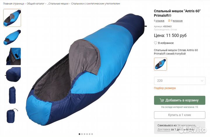 Спальный мешок 