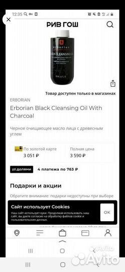 Гель для умывания