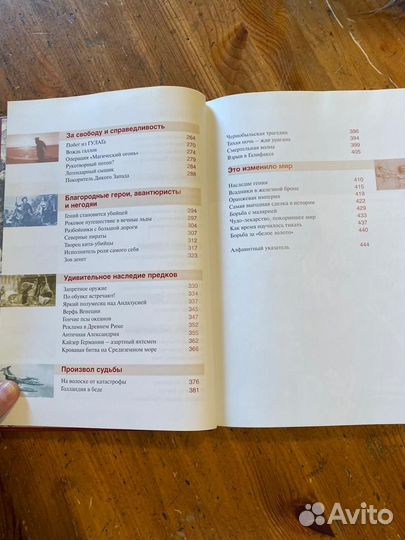 Удивительные истории из глубины времен