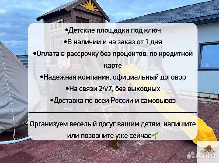 Детская площадка в рассрочку