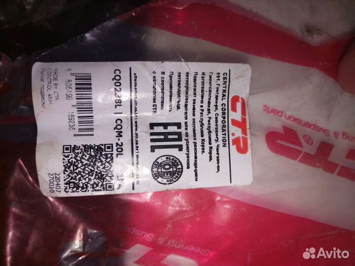 Рычаг нижний передний CTR на Mitsubishi