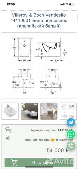 Villeroy & Boch Venticello Биде 44110001