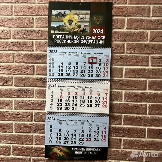 Календарь настенный пс фсб России 2024
