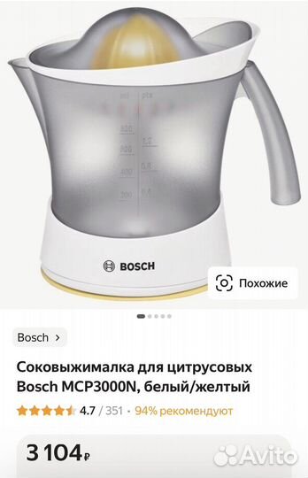 Соковыжималка для цитрусовых Bosch с подарком