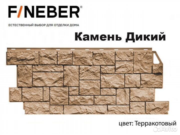 Цокольный сайдинг FineBer Камень дикий