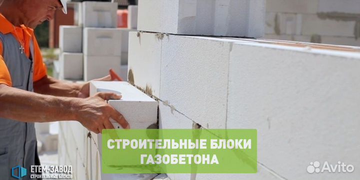 Газобетонные Строительные Блоки и Полистиролбетон