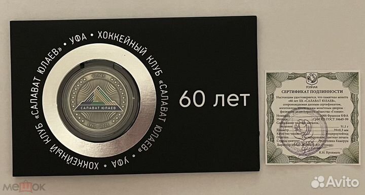 60 лет хоккейному клубу 