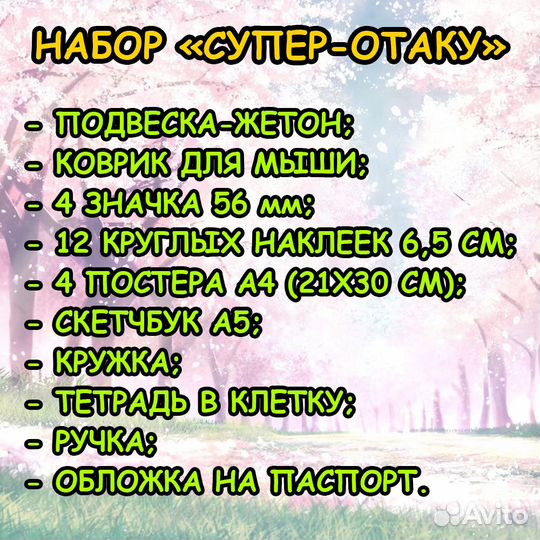 Набор товаров по аниме человек бензопила