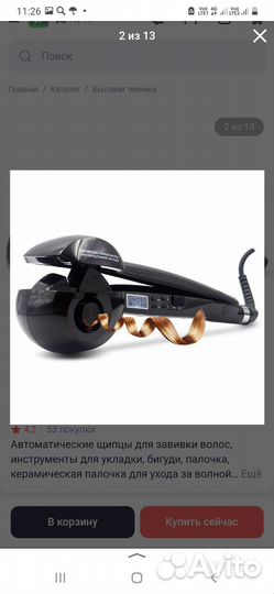 Фен для локонов