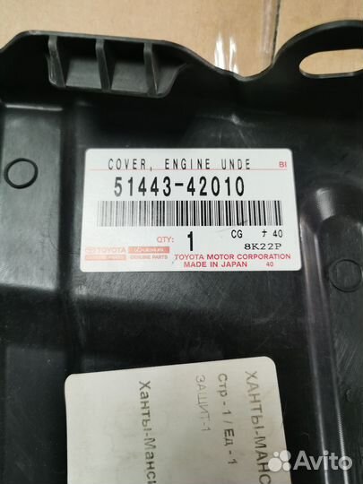 Пыльник двигателя правый Toyota Rav 4 5144342010