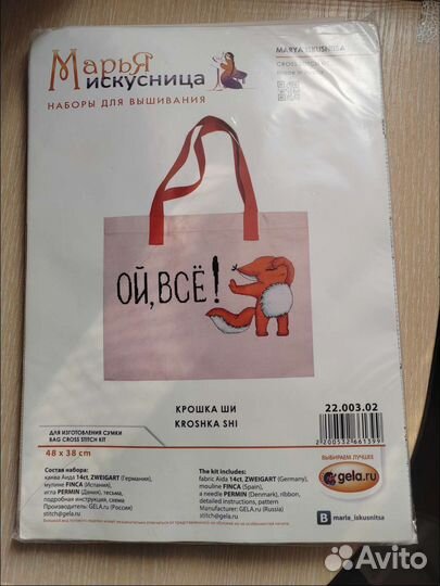 Вышивка крестом набор «Марья Искусница»