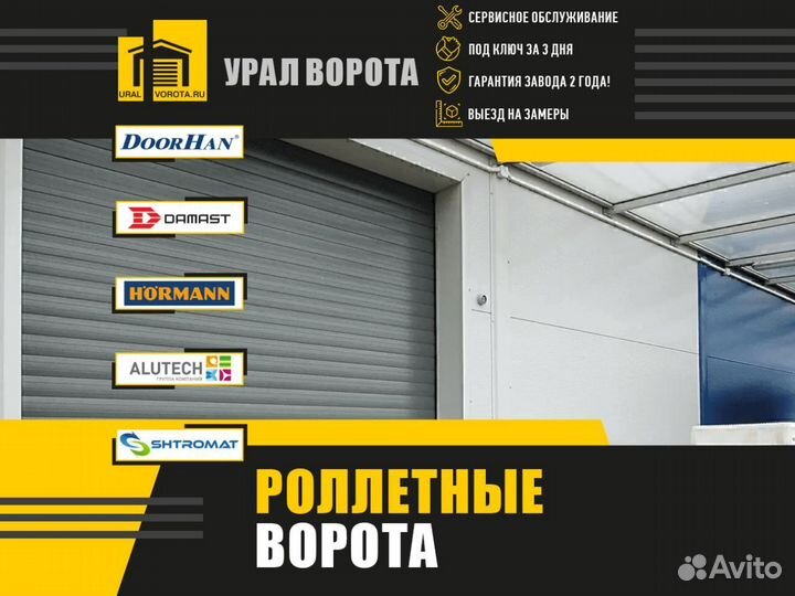 Роллетные ворота