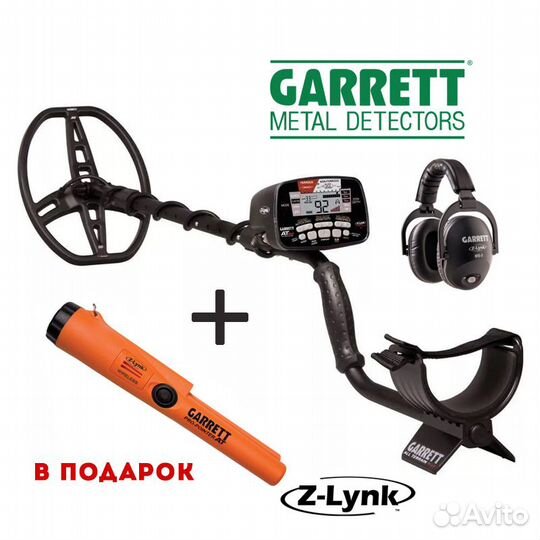 Металлоискатель Garrett AT MAX + Пинпоинтер Garre