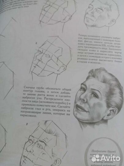 Книга Рисуем голову и фигуру человека