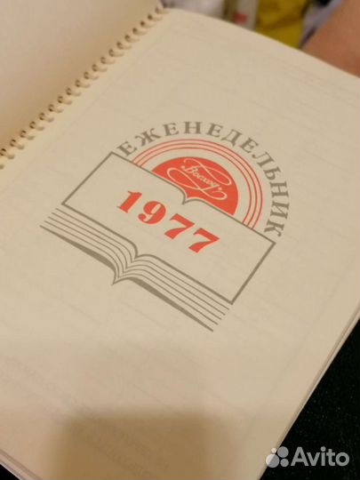 Новый еженедельник 1977 г Блокнот СССР
