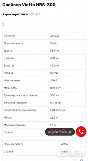 Ломтерезка слайсер Viatto HBC-300 250 Вт. Новый