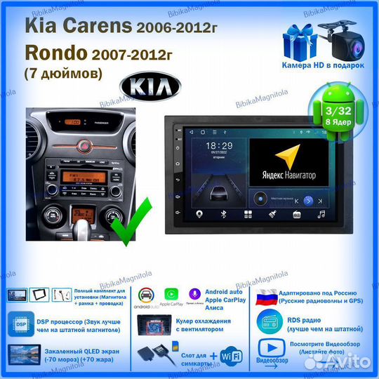 Магнитола Kia Carens 2 UN/Rondo 06-12 7дюймов 3/32