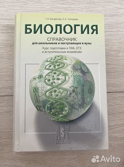 Богданова биология