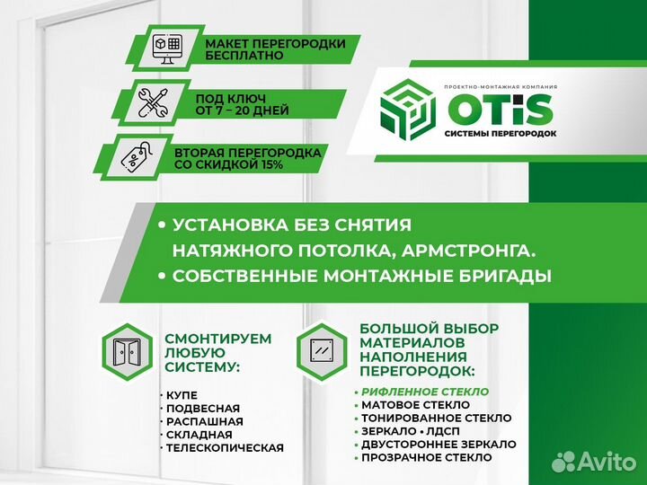 Перегородки/Быстрый монтаж