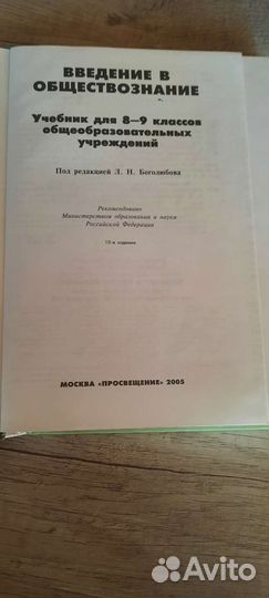 Обществознание