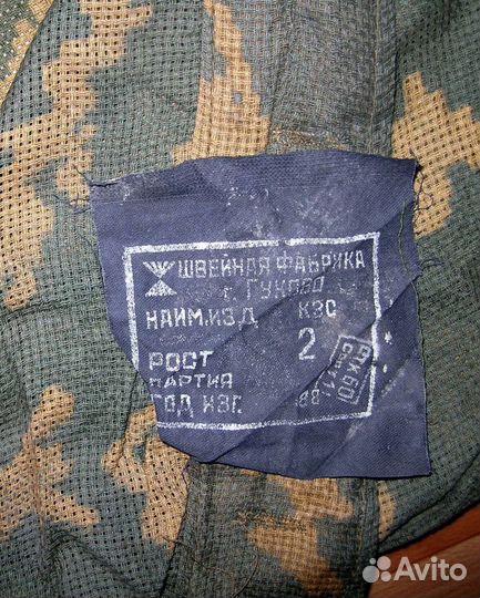 Кзс - костюм защитный сетчатый СССР размер-2