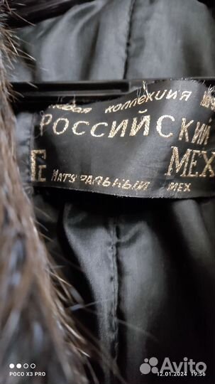 Шуба ондатра