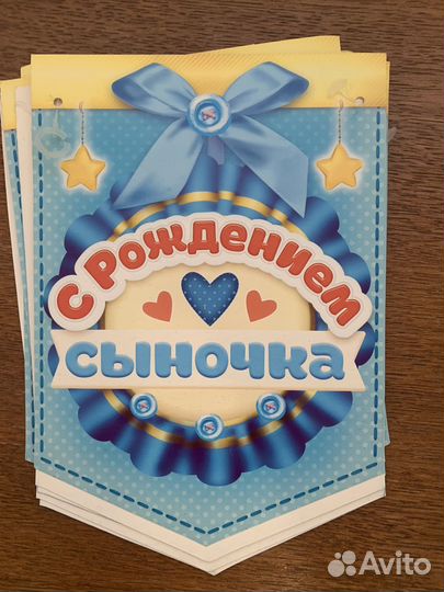 Гирлянда с днем рождения сыночка