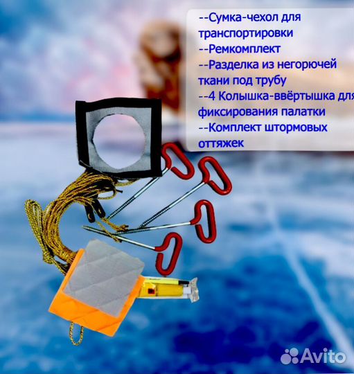 Зимняя палатка для рыбалки