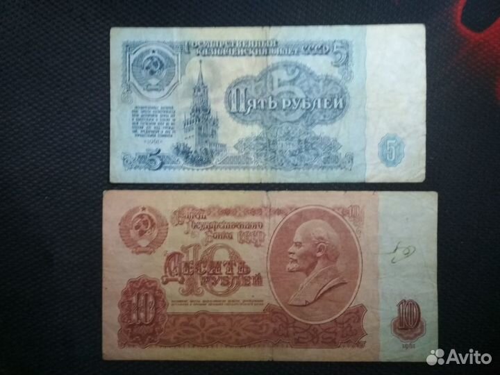 Банкнота бона СССР 1,3,5,10,25 р. - 1961 год