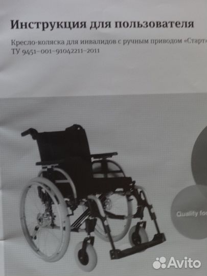 Кресло-коляска для инвалидов