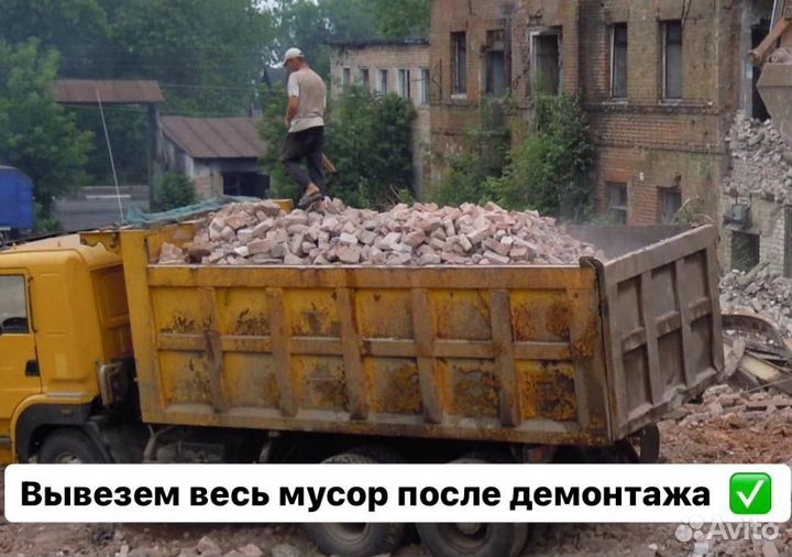Демонтаж и снос зданий