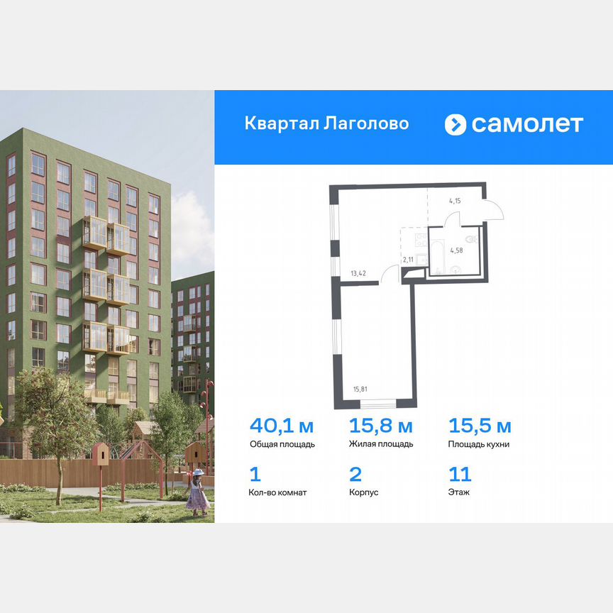 1-к. квартира, 40,1 м², 11/11 эт.