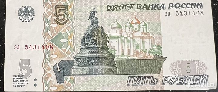 Продается 5 купюра