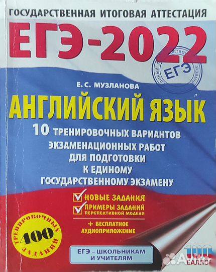 Тренировочные варианты по английскому языку