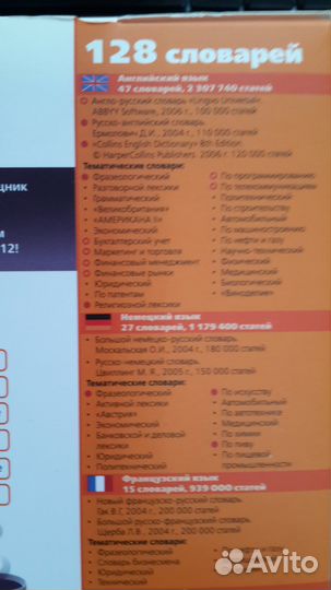 Словарь abbyy Lingvo 12 Мультиязычная версия