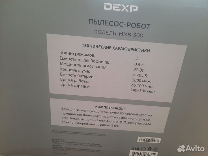Робот пылесос Dexp MMB-300