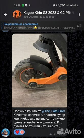 Подкрылок крыло на переднее колесо Kugoo Kirin G3