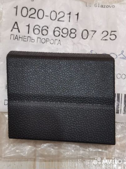 Mercedes X166 W166 gle gls заглушка Накладки порог