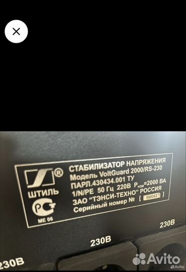 Стабилизатор напряжения Voltguard 2000/RS-230