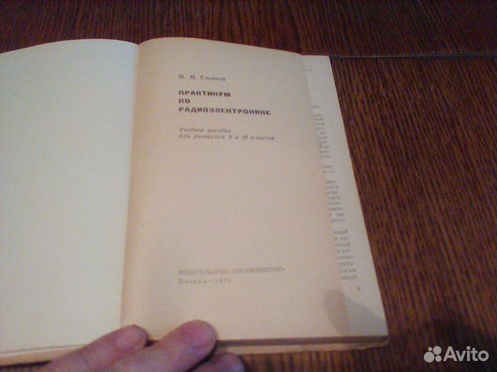 Ельянов.Практикум по радиоэлектронике.9-10 класс