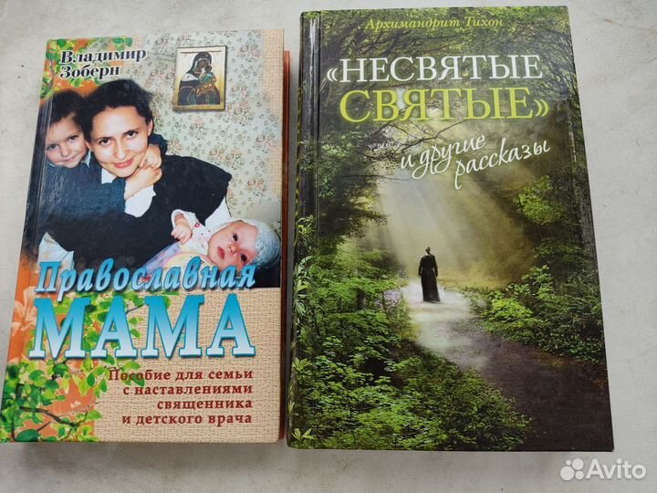 Православная литература