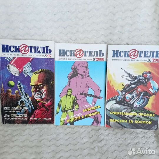 Журнал Искатель 1971 год