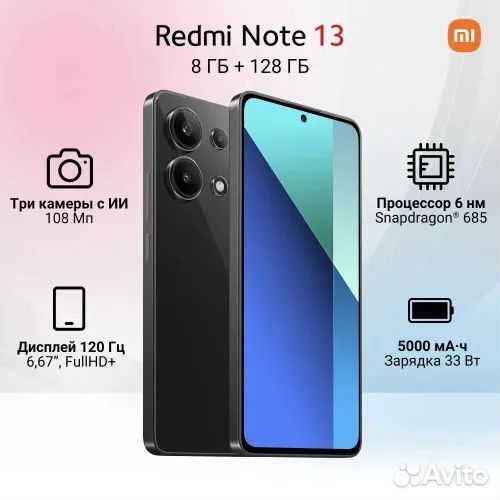 Xiaomi Redmi Note 13, 8/128 ГБ