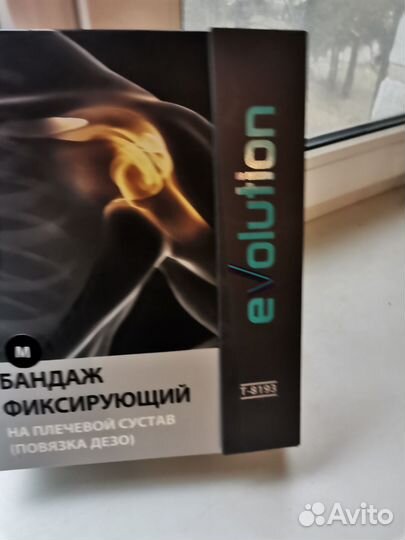 Бандаж для плечевого сустава