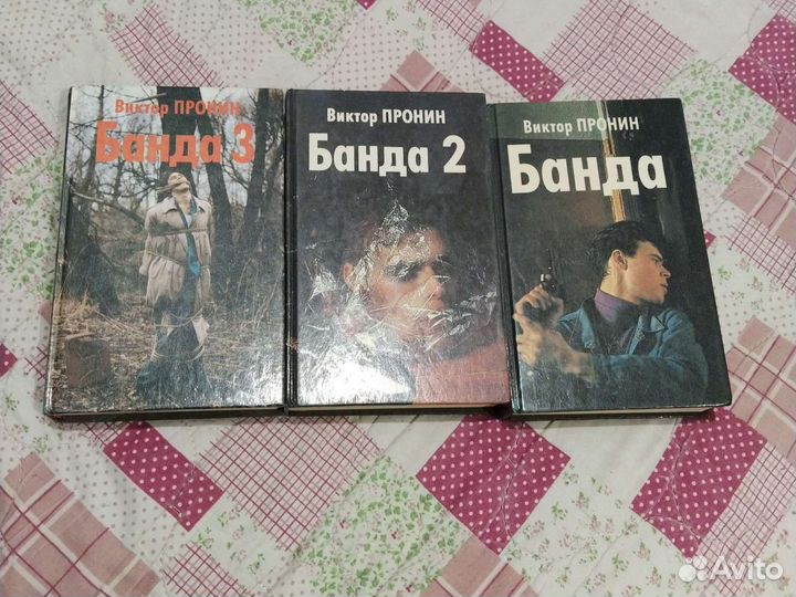 Банда, 1,2,3