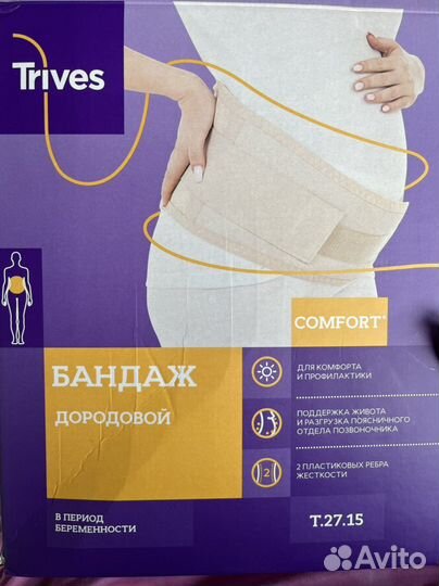 Бандаж для беременных