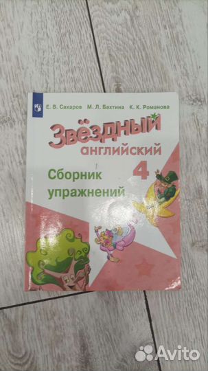 Звёздный английский 4