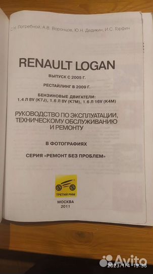 Книги по ремонту и обслуживанию Logan
